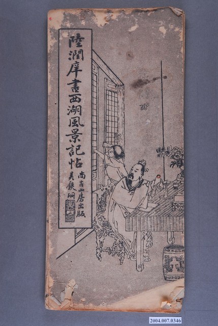 《陸潤庠畫西湖風景記帖》書法字帖 (共3張)