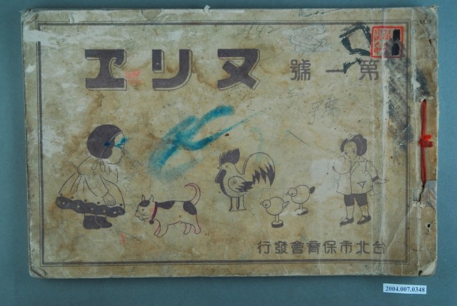 臺北市保育會發行之塗鴉本第一號 (共5張)