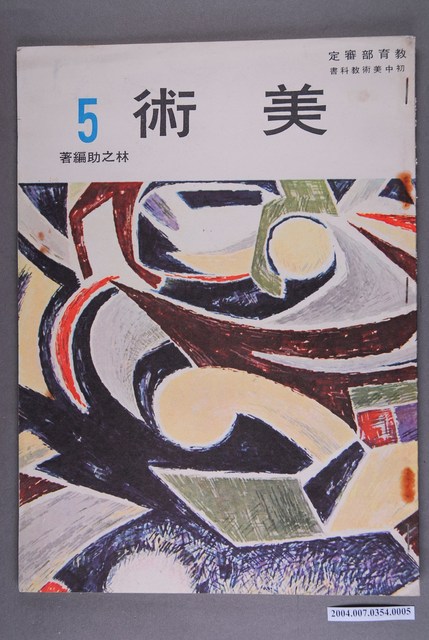 《美術》5 (共5張)