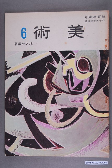 《美術》6 (共3張)