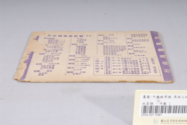 新兒童基本文庫中年級常識12《原始人的生活》 (共3張)