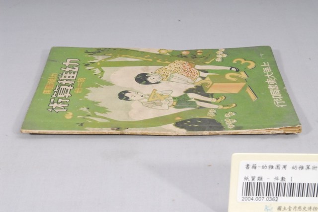 幼稚園用《幼稚算術》第2冊 (共3張)