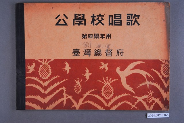 臺灣總督府《公學校唱歌》第4學年 (共3張)