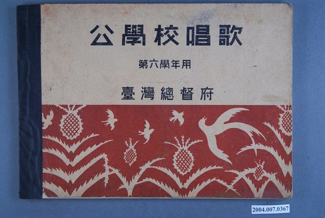 臺灣總督府《公學校唱歌》第6學年 (共3張)