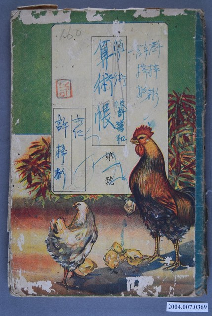 《算術帳》 (共3張)