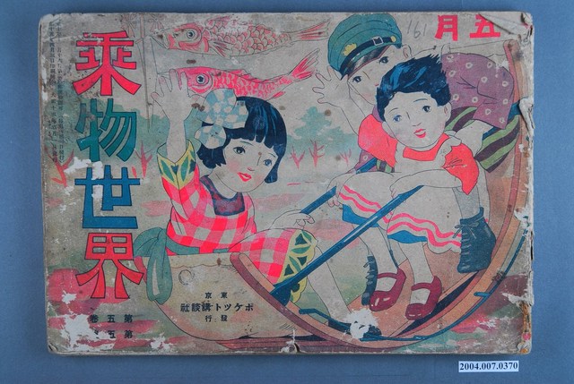 《乘物世界》第5卷 (共3張)