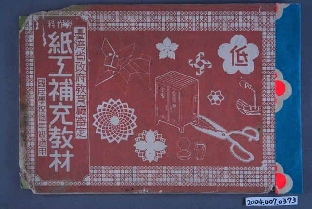 《勞作科紙工補充教材》 (共4張)