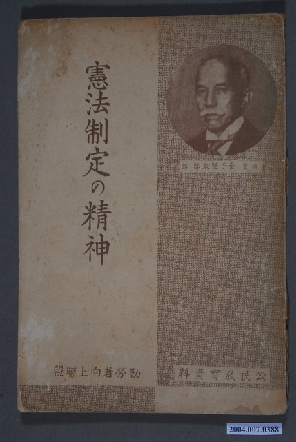 《憲法制定的精神》 (共4張)