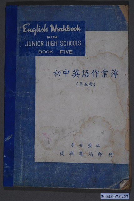 李兆萱編《初中英語作業簿》 第五冊 (共3張)