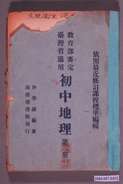 沙學浚《初中地理第3冊》臺4版 (共3張)