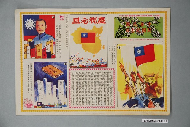國民小學兒童民族精神教育畫頁之十六中華民國開國紀念日畫頁 (共1張)