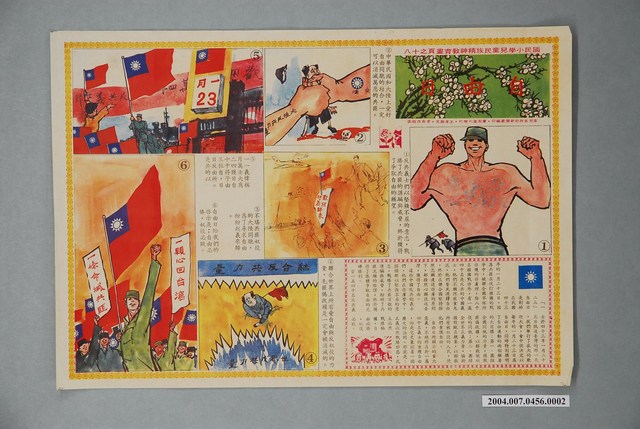 國民小學兒童民族精神教育畫頁之十八自由日畫頁 (共1張)
