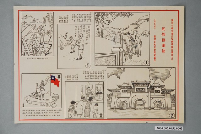 國民小學兒童民族精神教育畫頁之二民族掃墓節畫頁 (共1張)