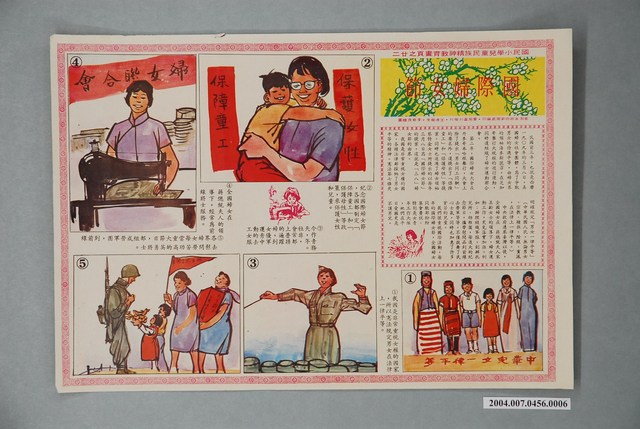 國民小學兒童民族精神教育畫頁之廿十國際婦女節畫頁 (共1張)