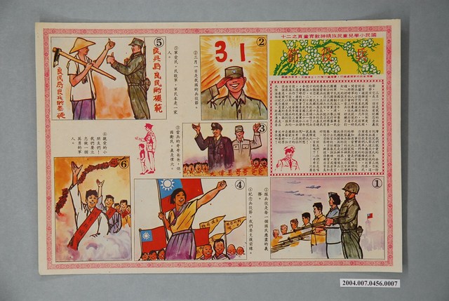 國民小學兒童民族精神教育畫頁之二十兵役節畫頁 (共1張)