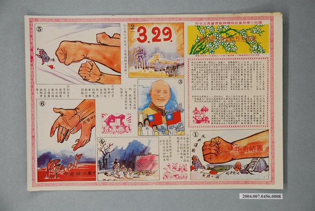 國民小學兒童民族精神教育畫頁之廿四革命先烈紀念日—青年節畫頁 (共1張)