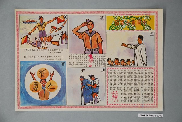 國民小學兒童民族精神教育畫頁之廿一童子軍節畫頁 (共2張)