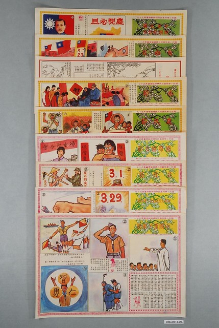 國民小學兒童民族精神教育畫頁一套九張 (共2張)