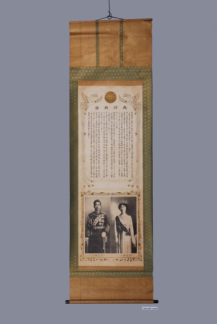 《今上皇后二陛下御尊影》御軸 (共1張)