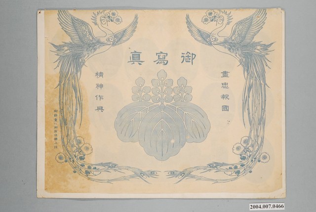 諸大臣及靖國神社照片集 (共3張)