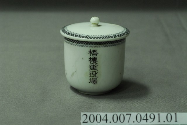 清水梧棲街役場紀念杯 (共3張)