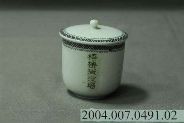 清水梧棲街役場紀念杯 (共3張)