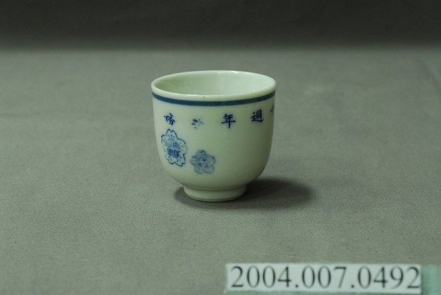 有限責任梧棲信用購買販賣利用組合發行創立10周年紀念杯 (共6張)