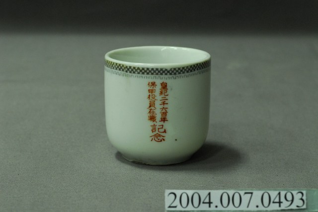 烏日保甲聯合會紀念杯 (共7張)