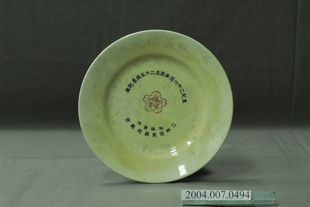 釉上彩皇紀二千六百年記念圓盤 (共5張)