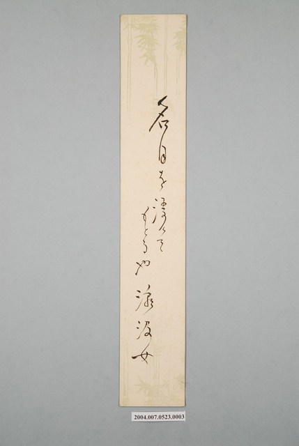 日治時期名家詩集《黃落葉》詩集卡第3張 (共2張)