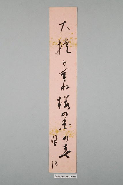 日治時期名家詩集《黃落葉》詩集卡第11張 (共2張)