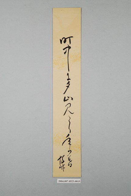 日治時期名家詩集《黃落葉》詩集卡第15張 (共3張)