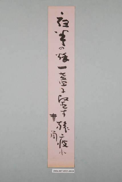 日治時期名家詩集《黃落葉》詩集卡第18張 (共2張)