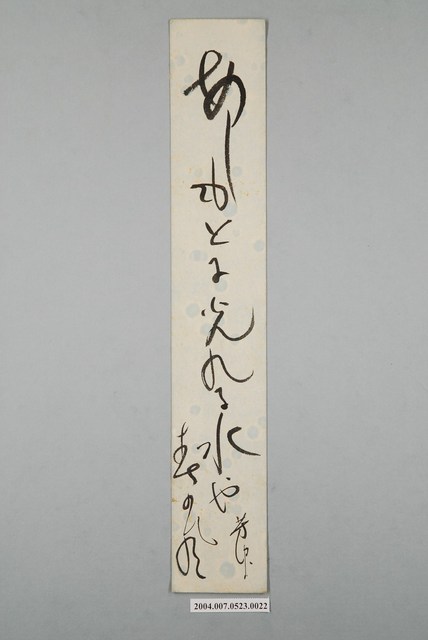 日治時期名家詩集《黃落葉》詩集卡第22張 (共2張)