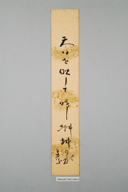 日治時期名家詩集《黃落葉》詩集卡第24張 (共2張)