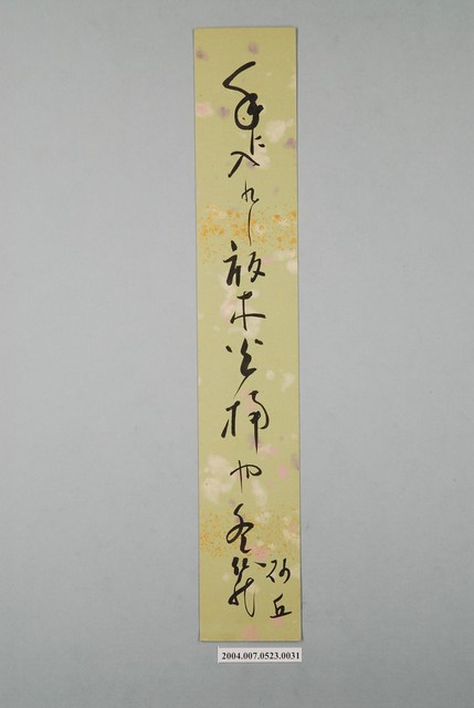 日治時期名家詩集《黃落葉》詩集卡第31張 (共3張)