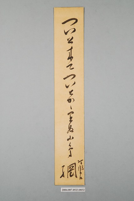 日治時期名家詩集《黃落葉》詩集卡第32張 (共2張)