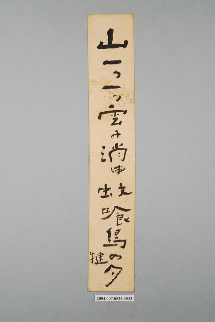 日治時期名家詩集《黃落葉》詩集卡第33張 (共2張)