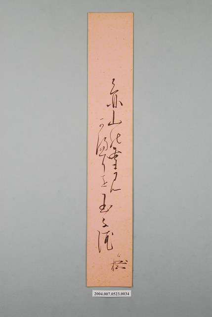 日治時期名家詩集《黃落葉》詩集卡第34張 (共2張)