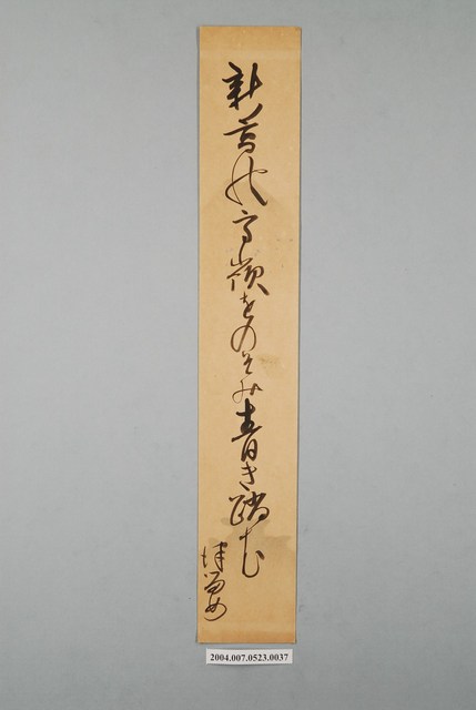 日治時期名家詩集《黃落葉》詩集卡第37張 (共2張)