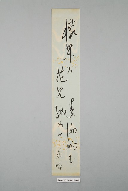 日治時期名家詩集《黃落葉》詩集卡第39張 (共3張)