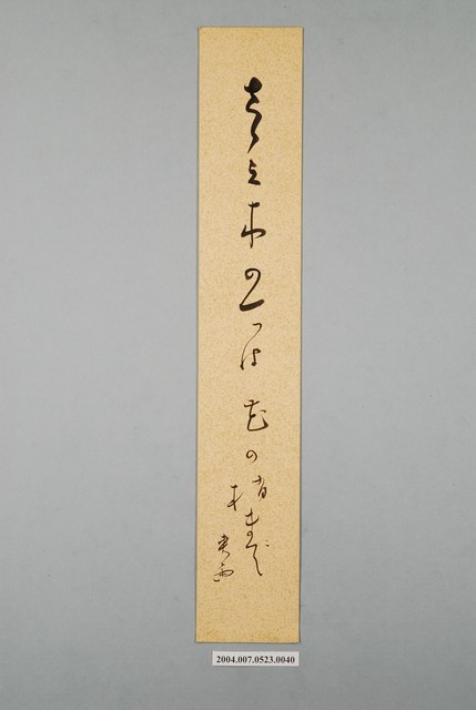 日治時期名家詩集《黃落葉》詩集卡第40張 (共2張)