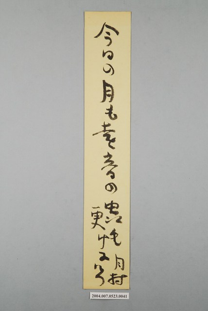 日治時期名家詩集《黃落葉》詩集卡第41張 (共3張)