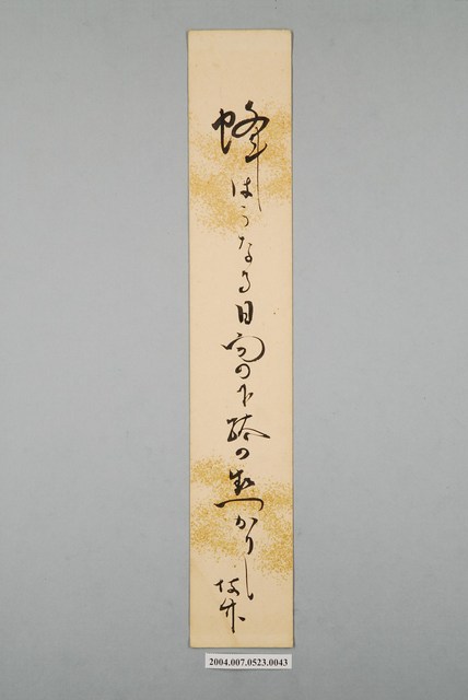 日治時期名家詩集《黃落葉》詩集卡第43張 (共2張)