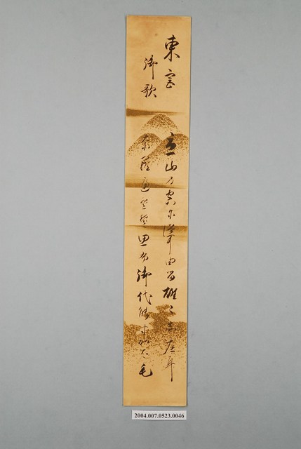 日治時期名家詩集《黃落葉》詩集卡第46張 (共2張)