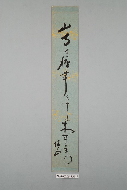 日治時期名家詩集《黃落葉》詩集卡第47張 (共3張)