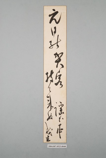 日治時期名家詩集《黃落葉》詩集卡第48張 (共2張)