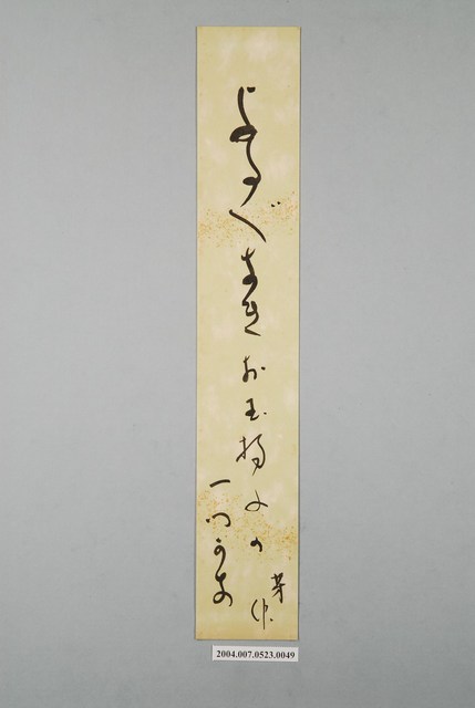 日治時期名家詩集《黃落葉》詩集卡第49張 (共2張)