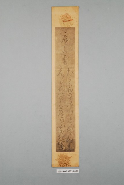 日治時期名家詩集《黃落葉》詩集卡第50張 (共3張)