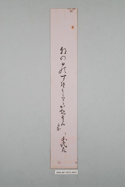 日治時期名家詩集《黃落葉》詩集卡第53張 (共2張)